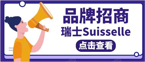 瑞士Suisselle Apriline系列誠招代理，共創高端美膚市場新篇章