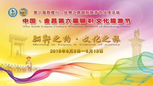 第六屆驪靬文化旅游節暨永昌羊肉美食節網絡評選結果揭曉，文旅融合再掀熱潮